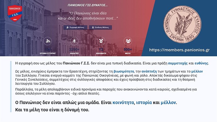 Πλατφόρμα μελών Ερασιτέχνη ΠΓΣΣ