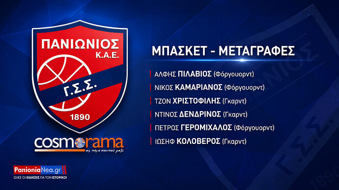 Μπάσκετ