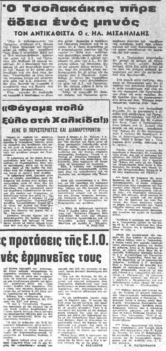 1977-12-30 Πα (Ρεπορτάζ) Α.Η.