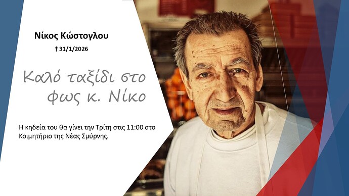 Νίκος Κώστογλου